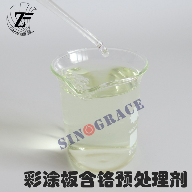 MC-P5150彩涂板含铬预处理剂