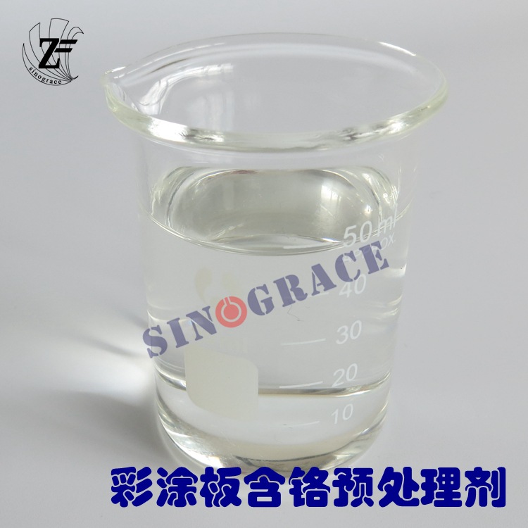MC-P5560彩涂板含铬预处理剂