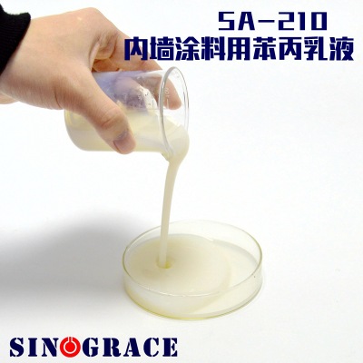 SA-210内墙涂料用苯丙乳液