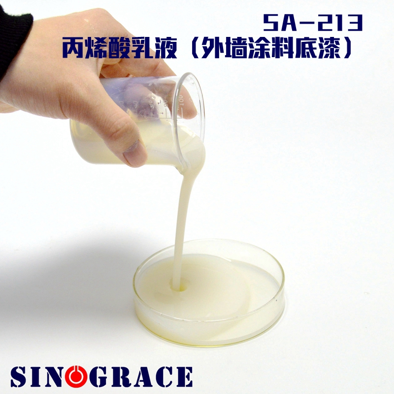 SA-213外墙涂料底漆