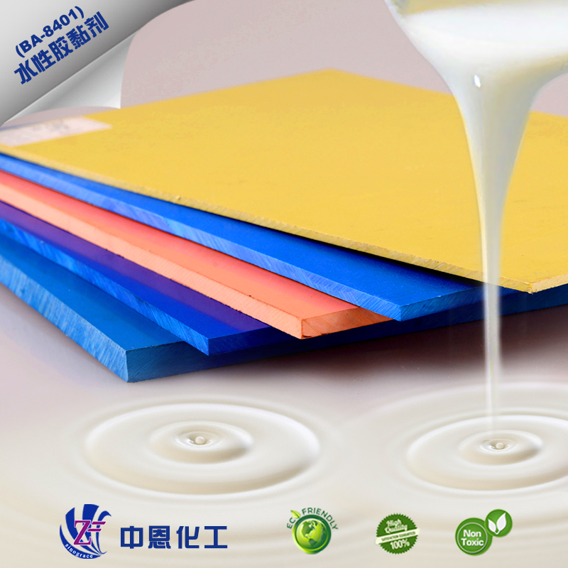 PVC水性油墨用耐酒精型水性丙烯酸乳液BA-8401