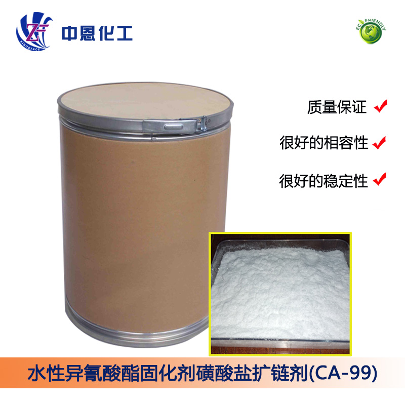 水性异氰酸酯固化剂磺酸盐扩链剂CA-99