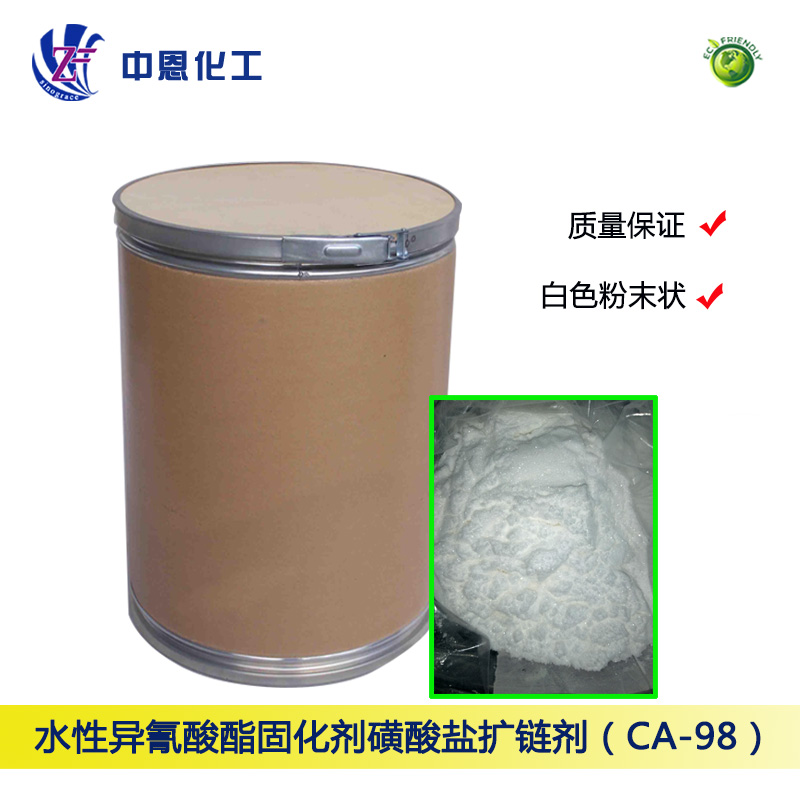 水性异氰酸酯固化剂磺酸盐扩链剂CA-98