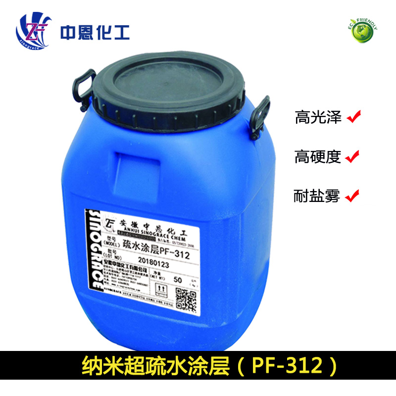 PF-312 纳米涂层