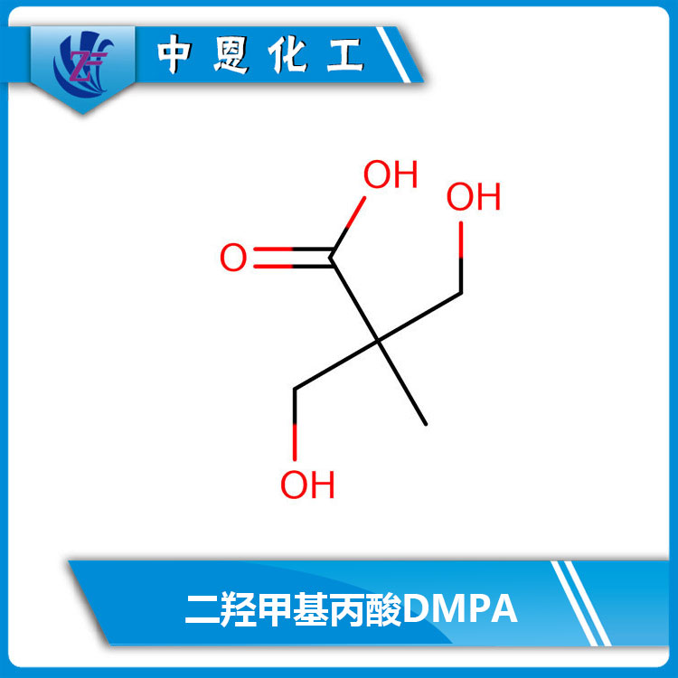DMPA　二羟甲基丙酸