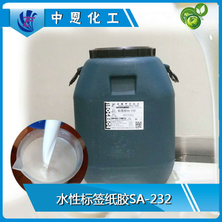 SA-232 水性标签纸胶
