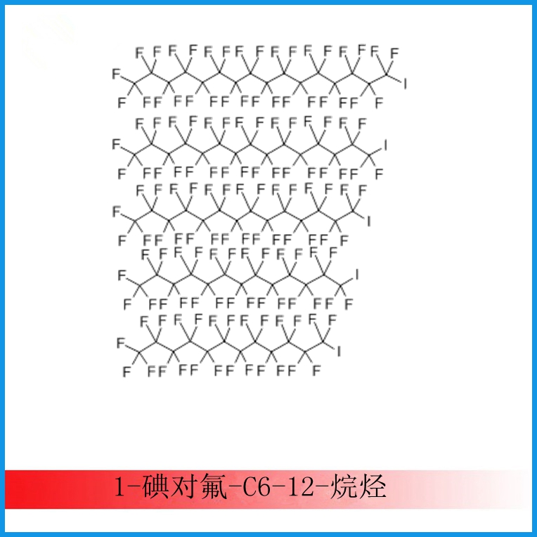 (CAS 29398-32-7）1-碘对氟-C6-12-烷烃