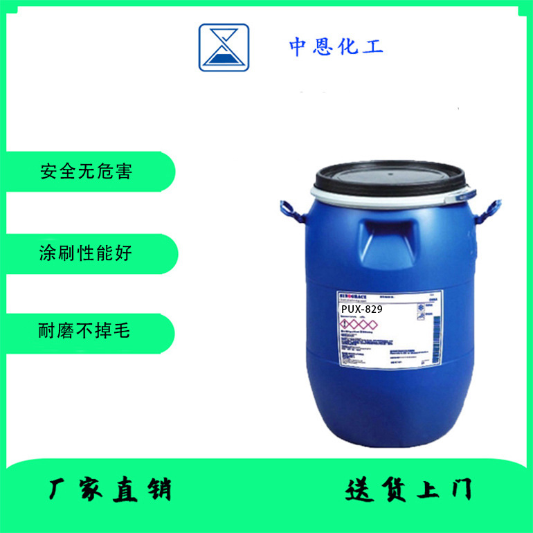 水性汽车植绒胶PUX-829