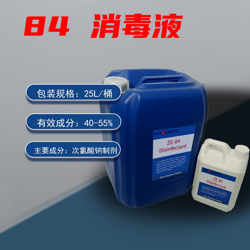 桶装84消毒水原液