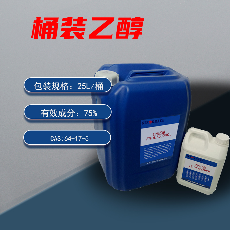 75% 桶装酒精