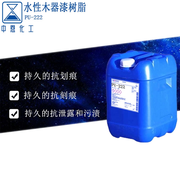 PU-222水性木器漆树脂