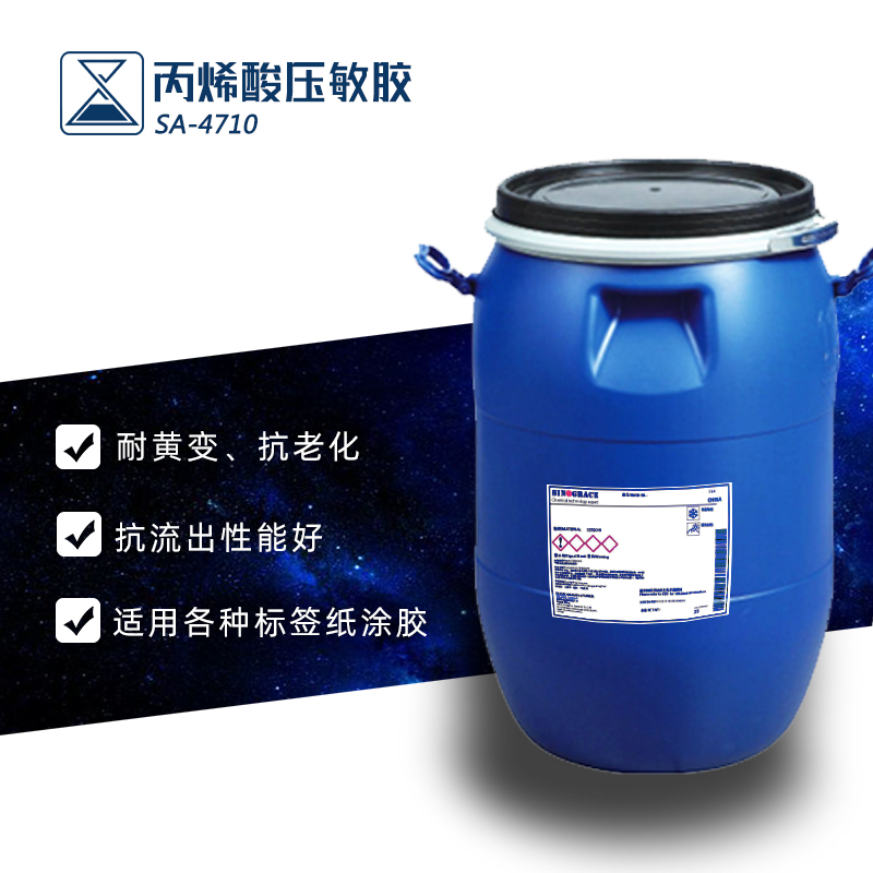 SA-4710供应压敏胶胶水点胶笔胶水粘合剂丙烯酸压敏胶