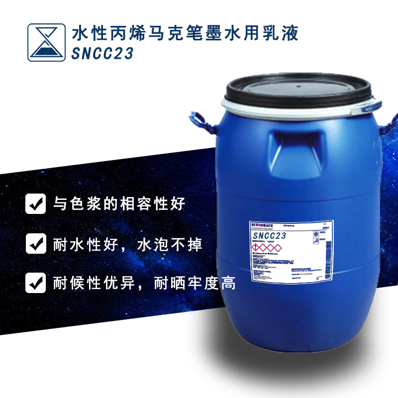 销售丙烯马克笔墨水用乳液附着力好出墨效率高树脂（SNCC23）