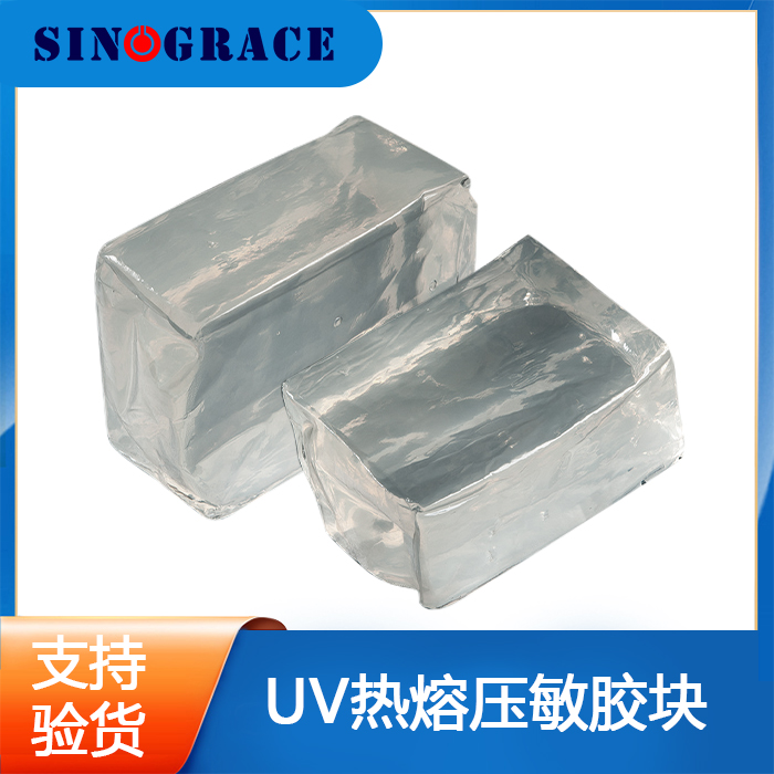 UVA004 uv热熔压敏胶