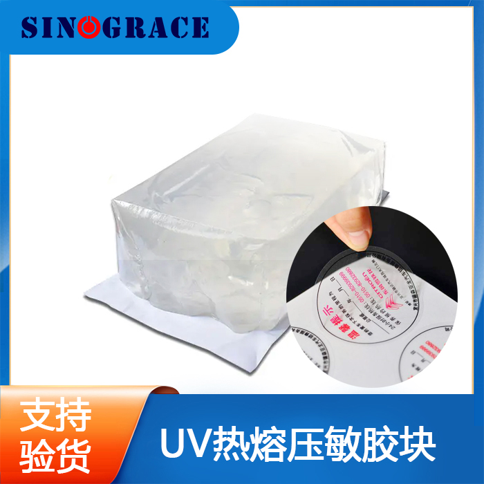 UVA003 UV热熔压敏胶